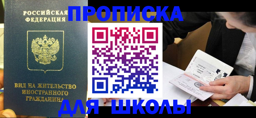 прописка для военкомата в Апрелевке