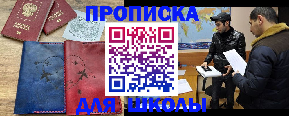 купить прописку в Апрелевке