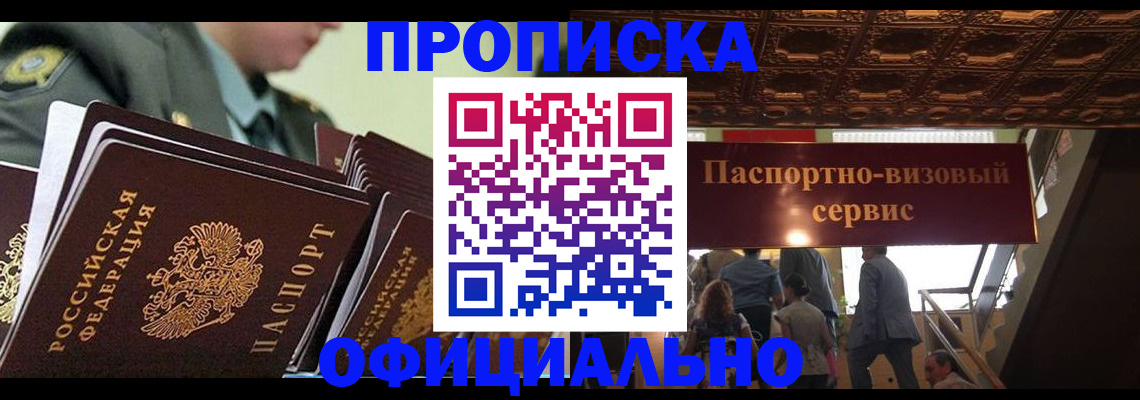 временная регистрация в Апрелевке